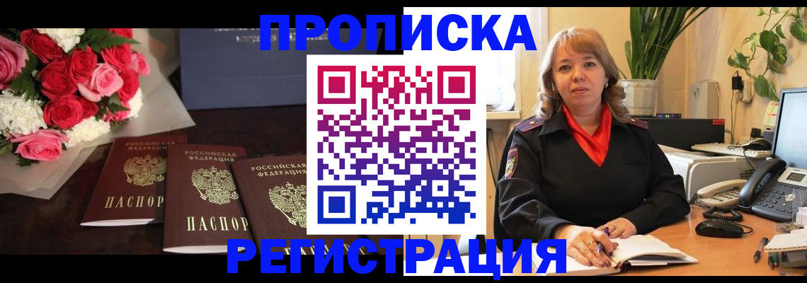 временная регистрация собственник в Алексеевке