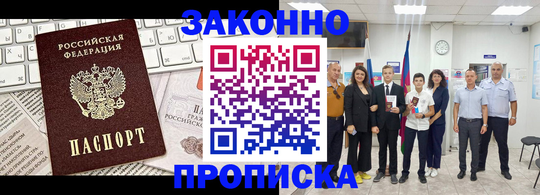 прописка регистрация в Алексеевке