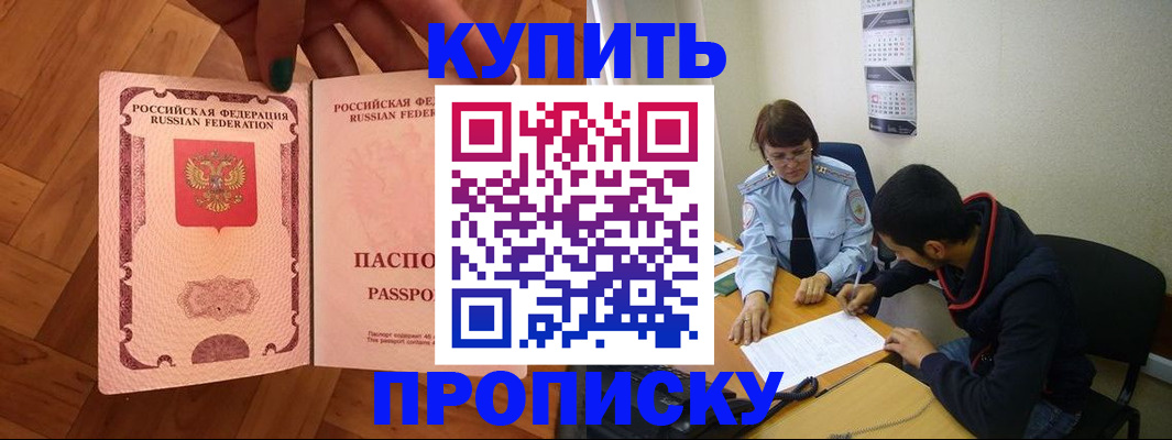 прописка регистрация в Алексеевке