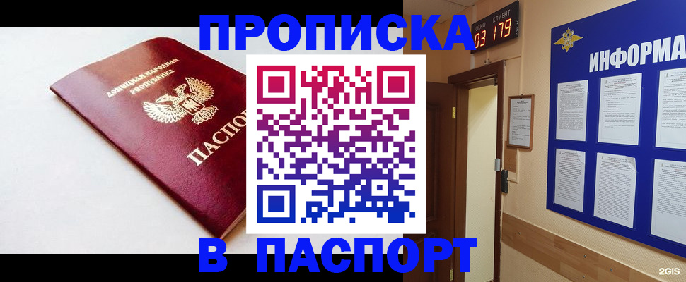 прописка от собственника в Алексеевке